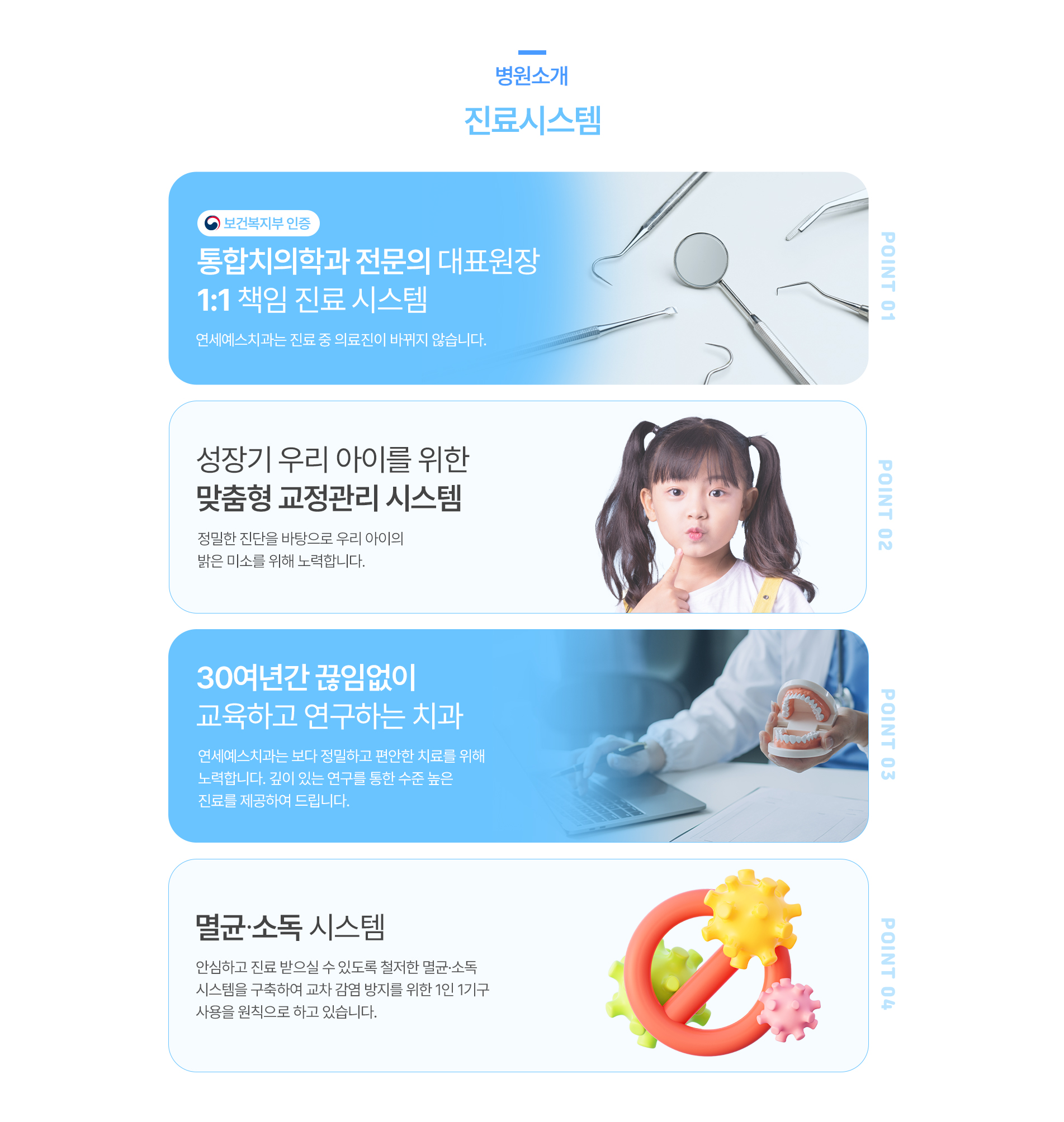 병원소개(진료시스템)